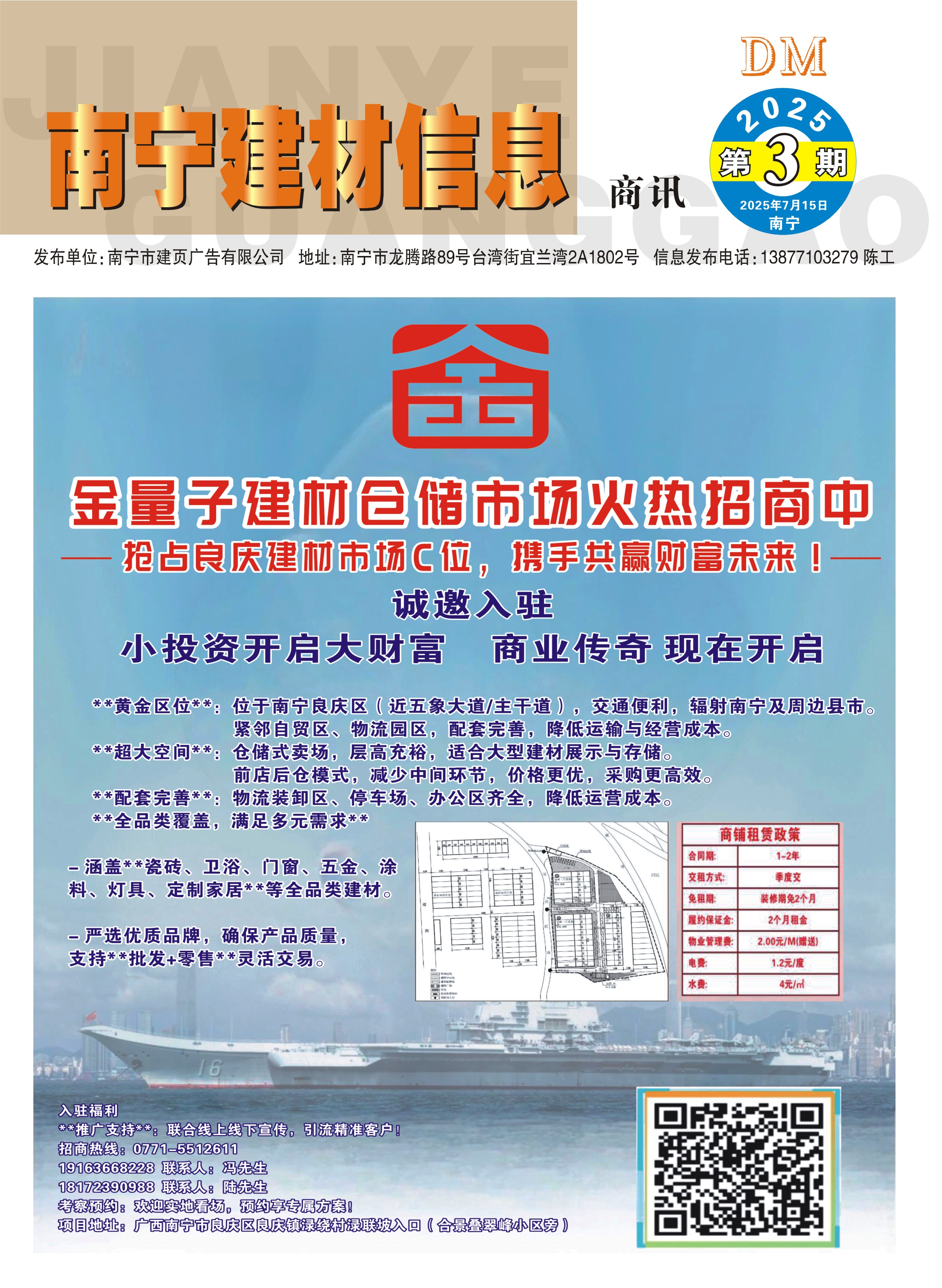 《南宁建材信息》商讯2025年第3期电子版