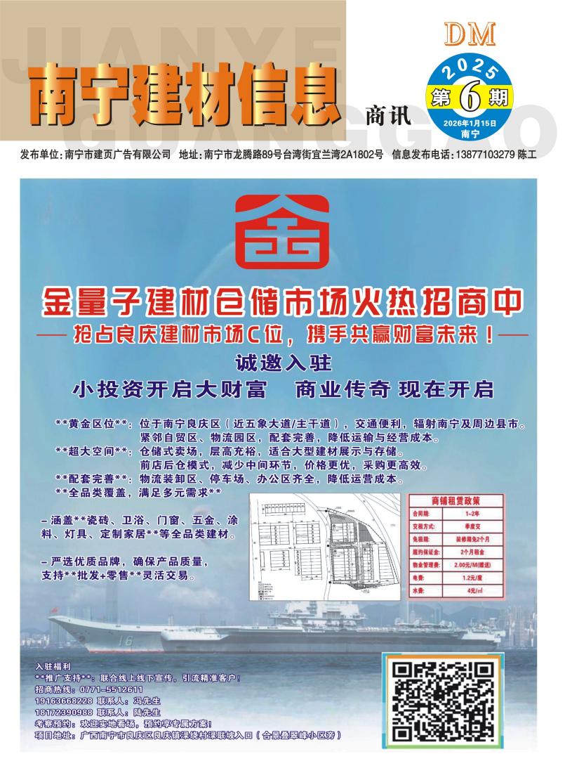 《南宁建材信息》商讯2025年第6期电子版